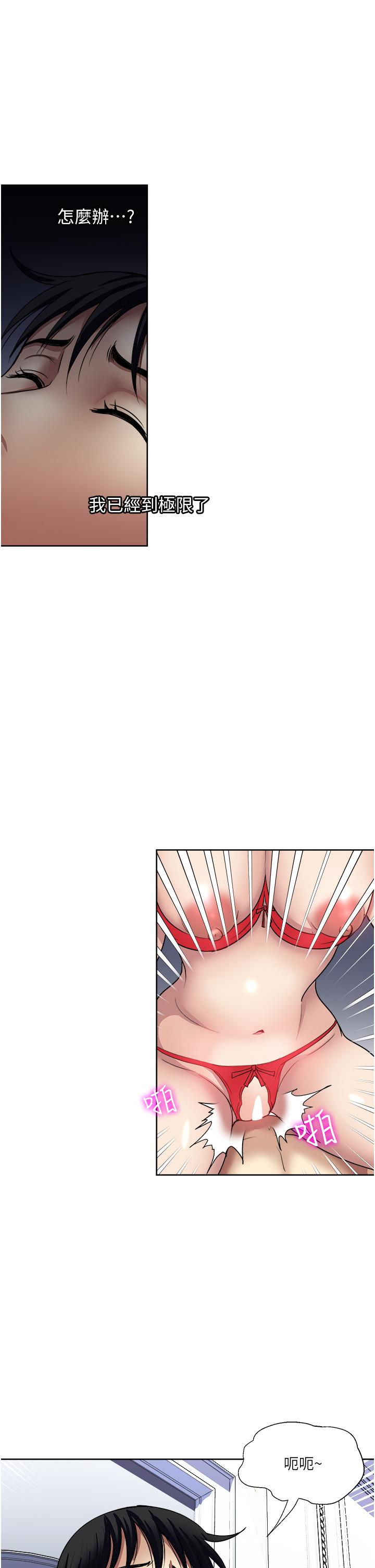 一次就好 第58話-助我解放的男人 第32页