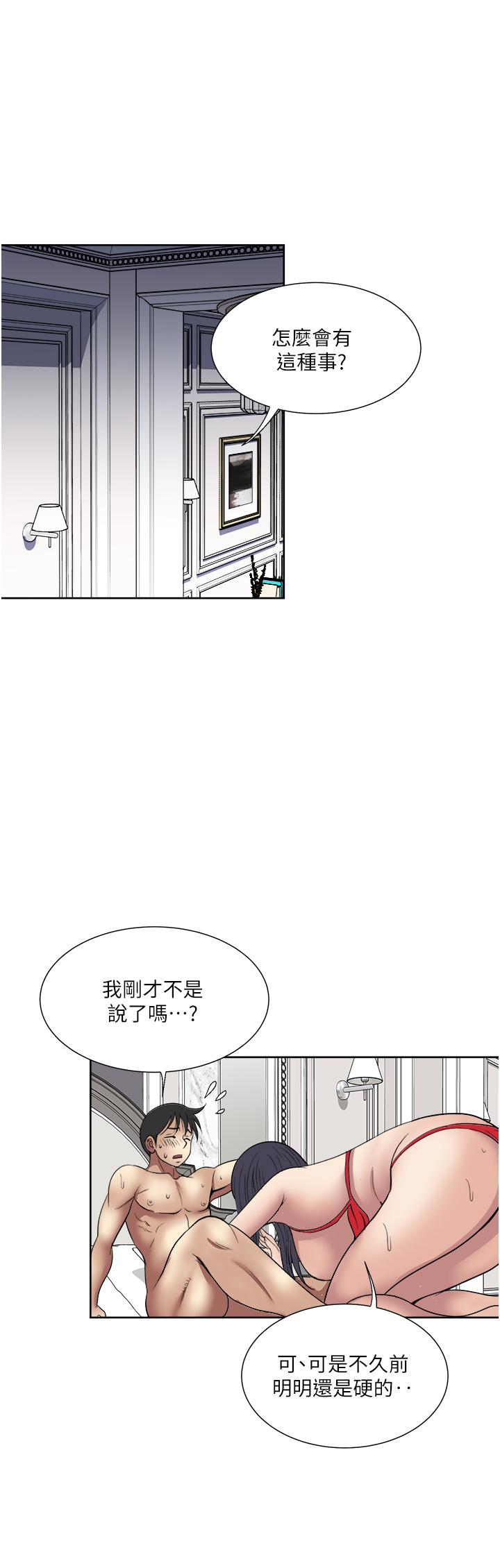一次就好 第58話-助我解放的男人 第35页