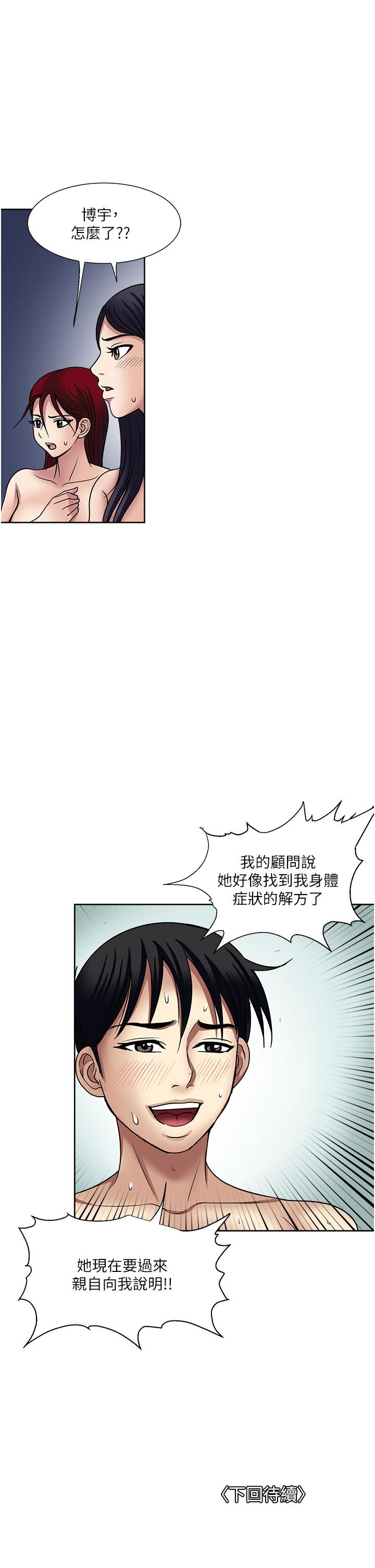 一次就好 第59話-與大嫂「同樂」 第37页