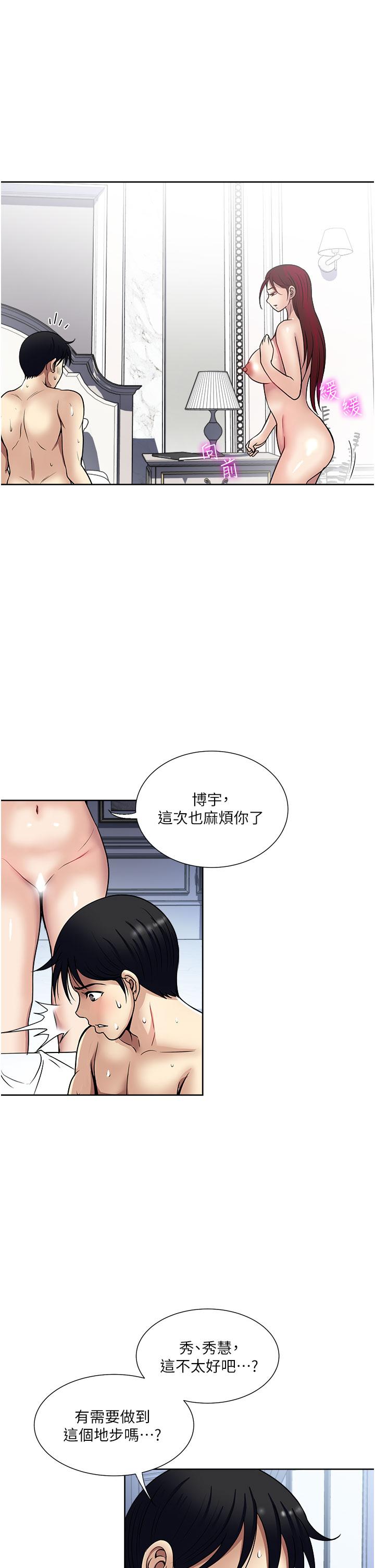 一次就好 第59話-與大嫂「同樂」 第11页