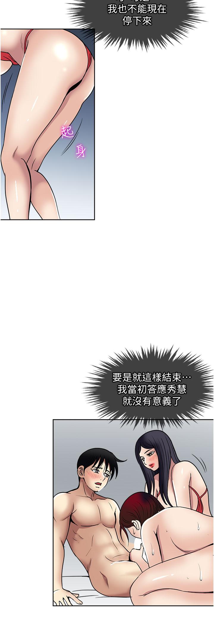 一次就好 第59話-與大嫂「同樂」 第20页
