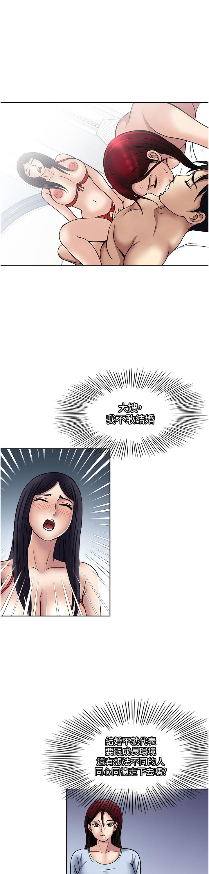 一次就好 第59話-與大嫂「同樂」 第25页