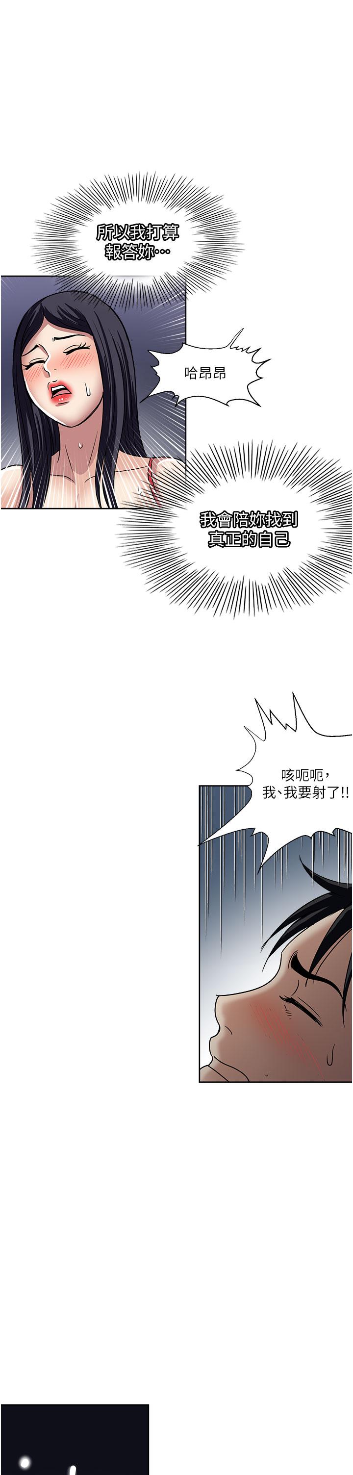 一次就好 第59話-與大嫂「同樂」 第29页