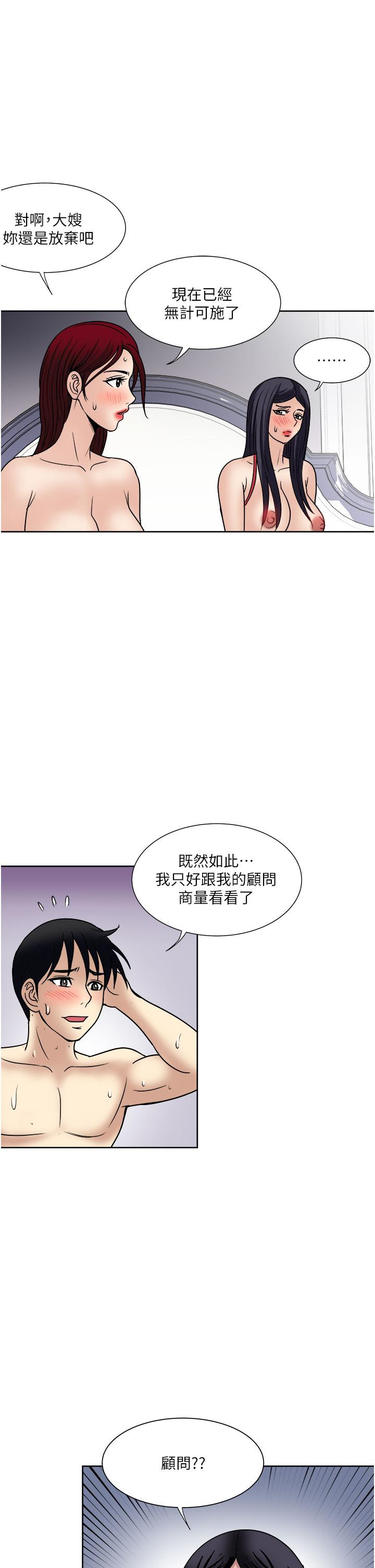 一次就好 第59話-與大嫂「同樂」 第35页