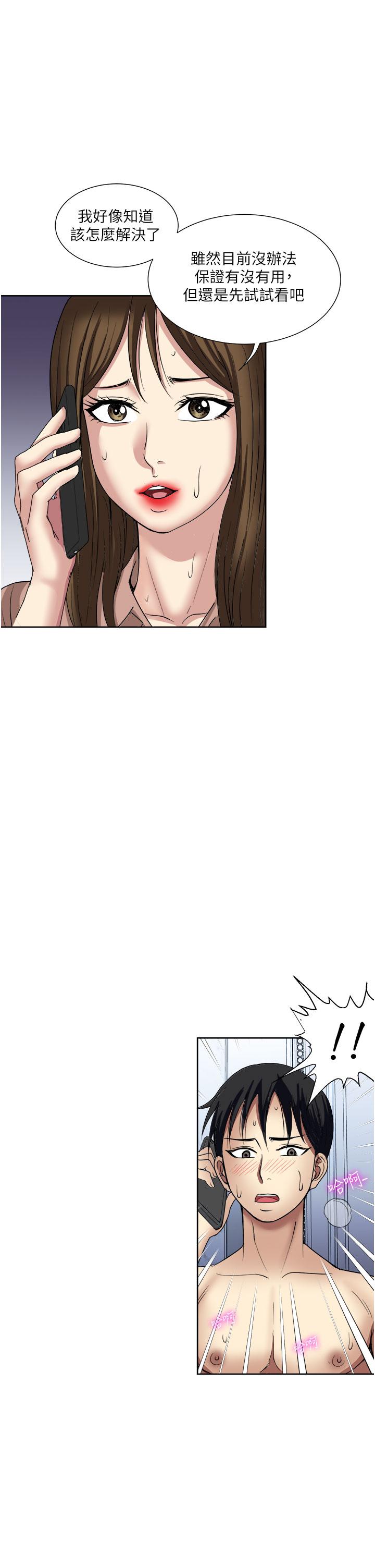 一次就好 第60話-怪病的真正解方 第5页