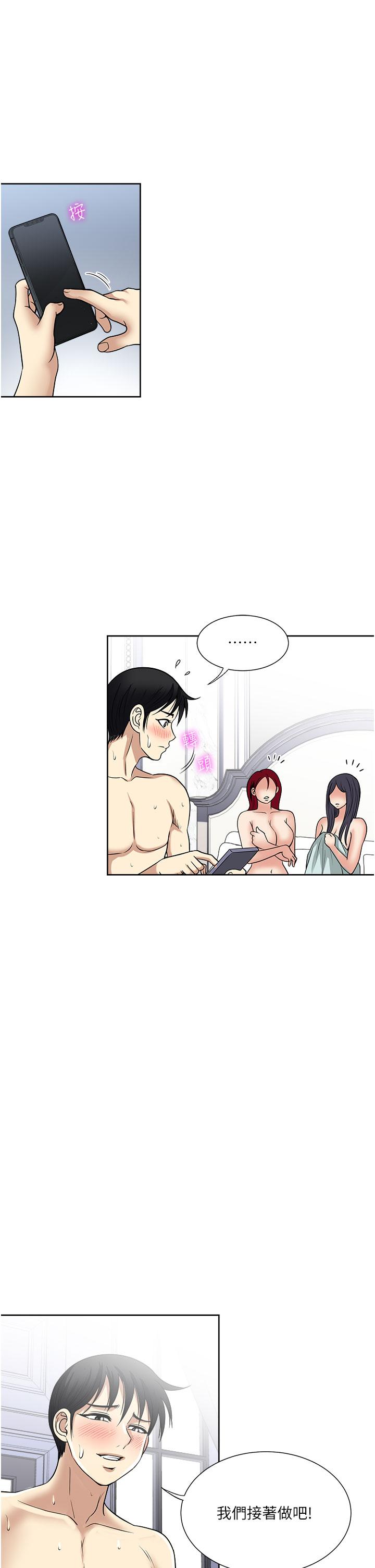 一次就好 第60話-怪病的真正解方 第7页