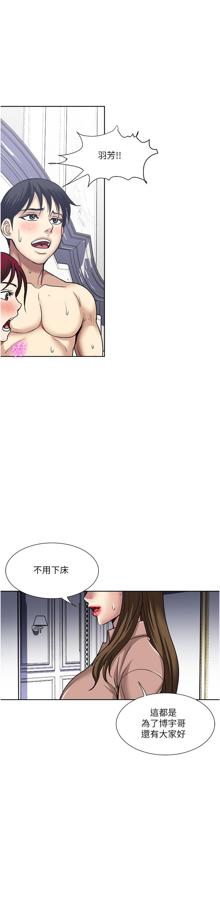 一次就好 第60話-怪病的真正解方 第15页