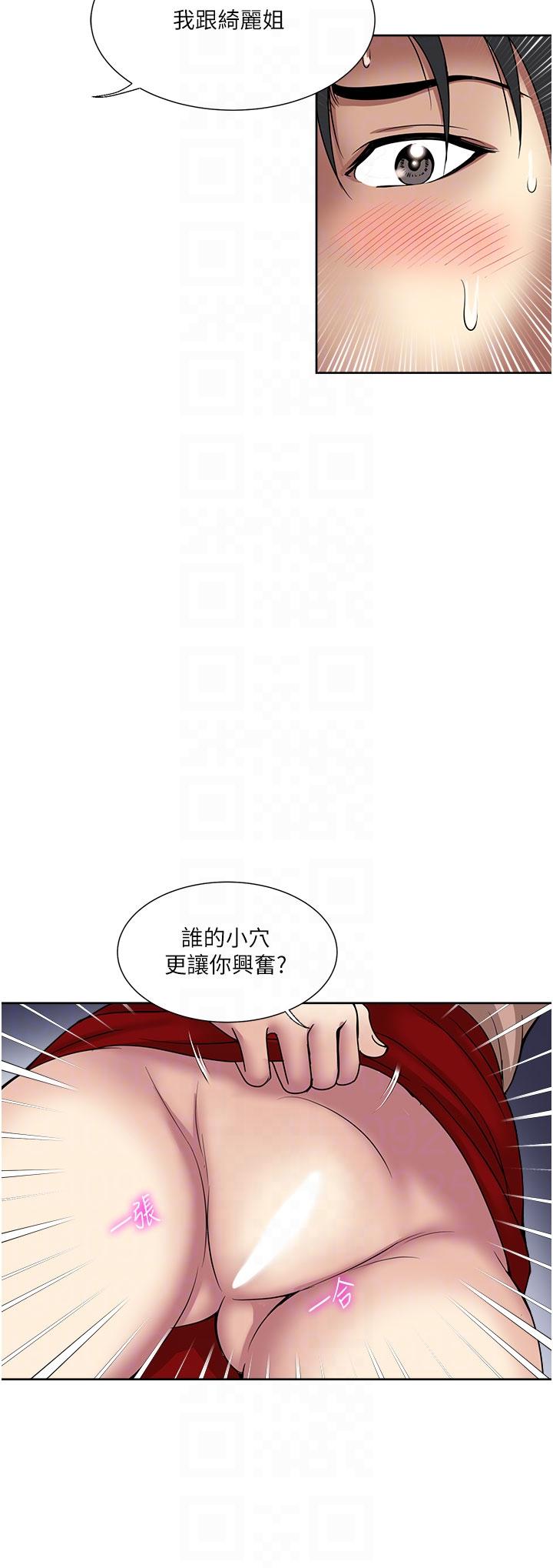 一次就好 第60話-怪病的真正解方 第24页