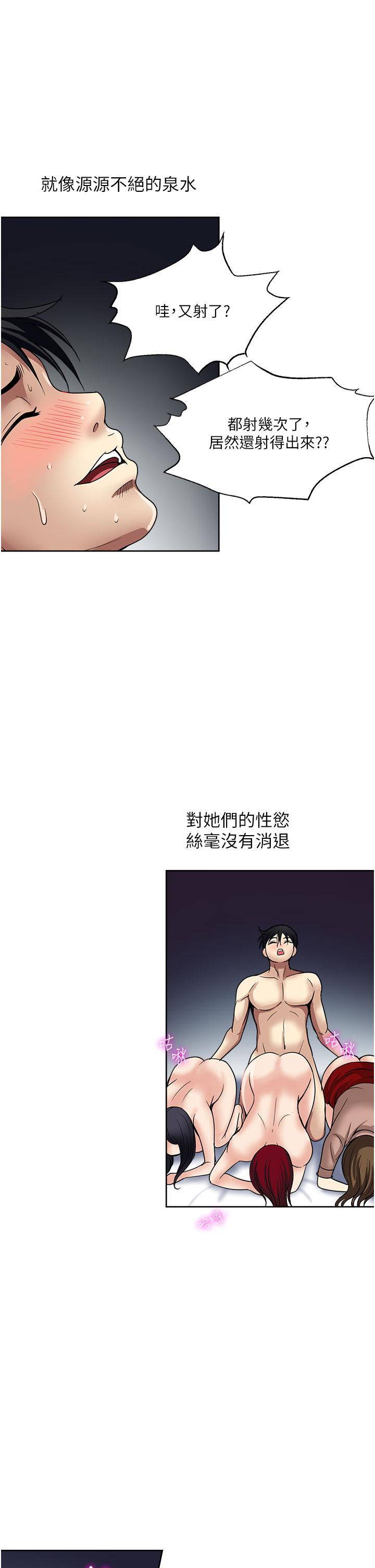 一次就好 第60話-怪病的真正解方 第35页