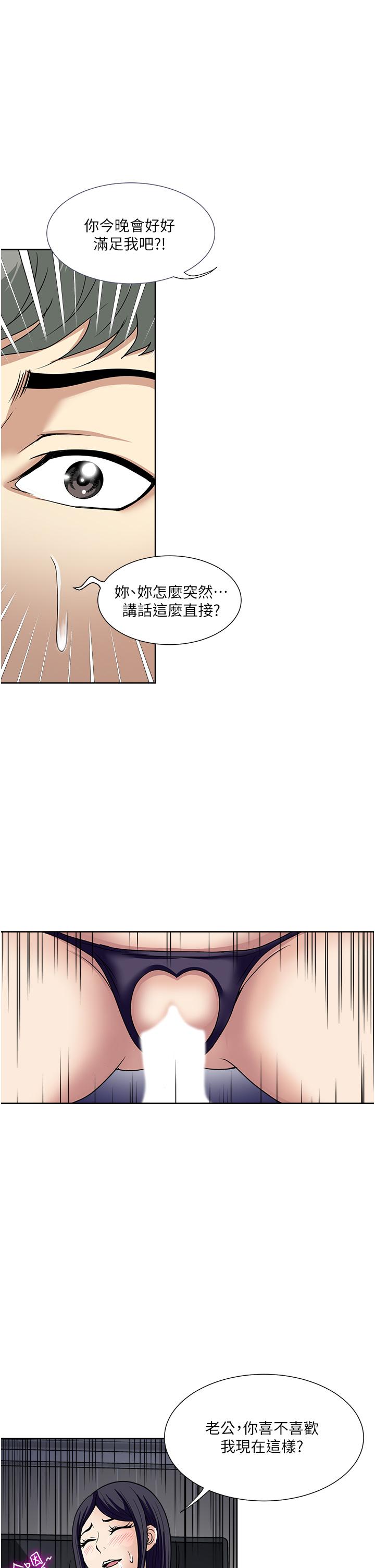 一次就好 第61話 最終話 第10页