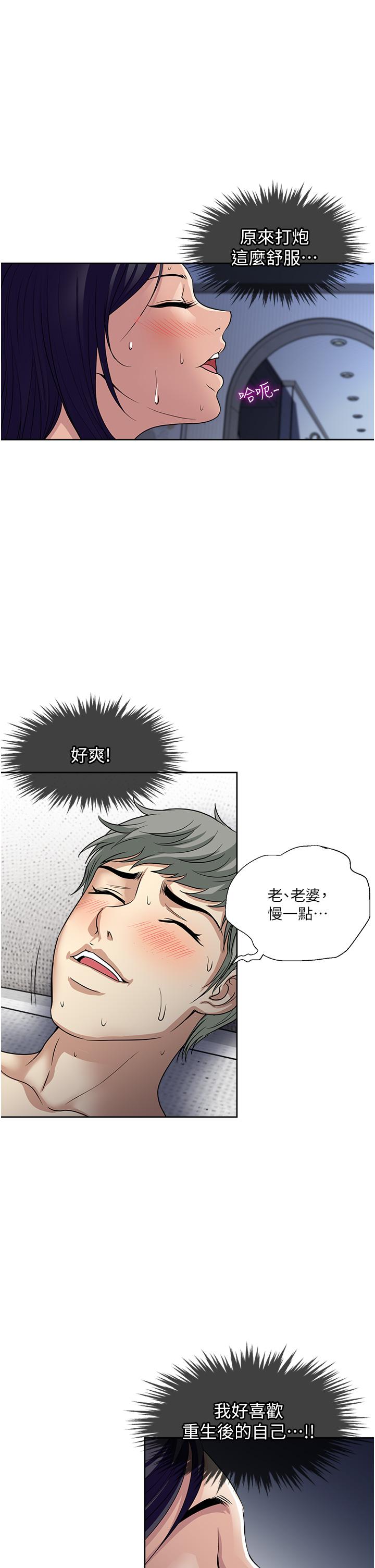 一次就好 第61話 最終話 第12页