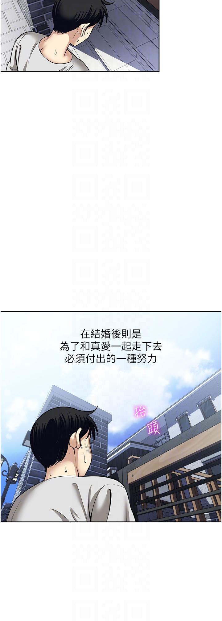 一次就好 第61話 最終話 第33页
