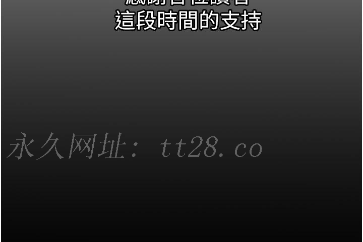 一次就好 第61話 最終話 第37页