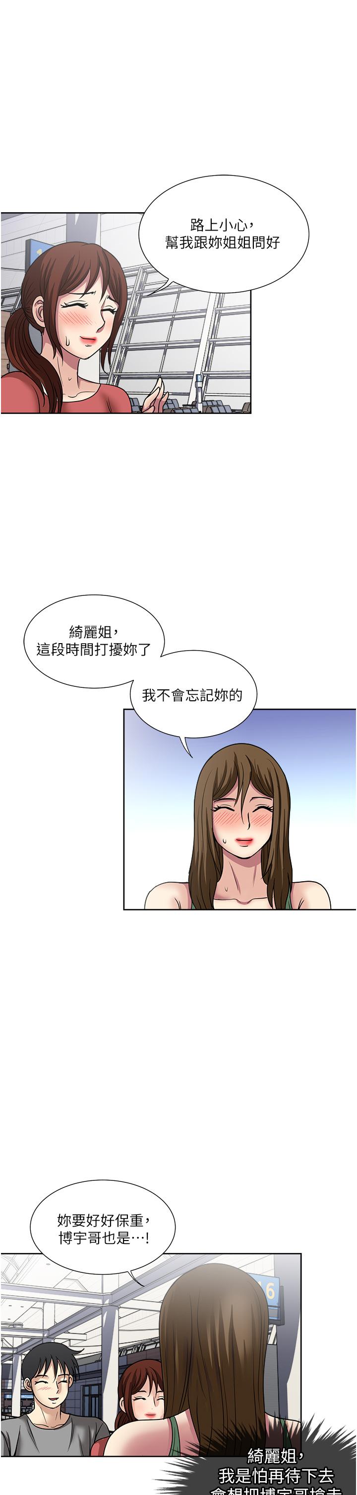 一次就好 第61話 最終話 第18页