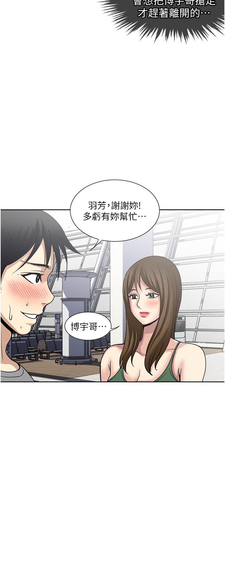 一次就好 第61話 最終話 第19页