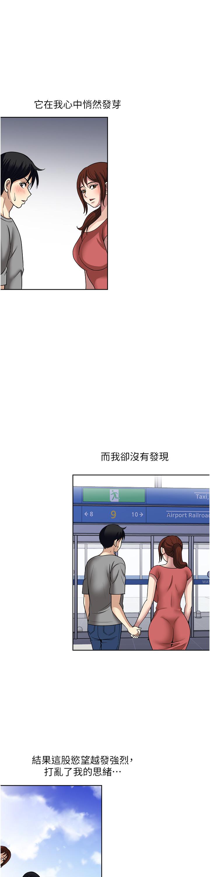 一次就好 第61話 最終話 第24页