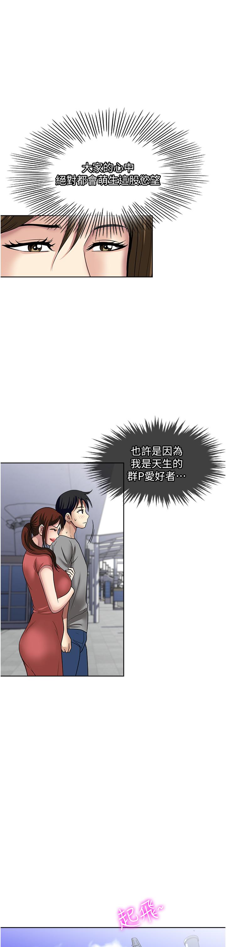 一次就好 第61話 最終話 第26页