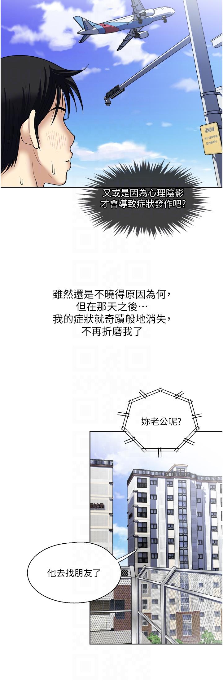 一次就好 第61話 最終話 第27页