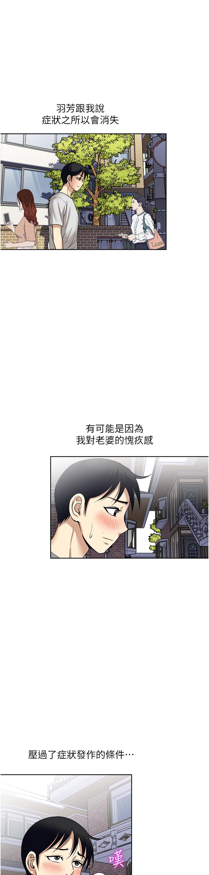 一次就好 第61話 最終話 第30页