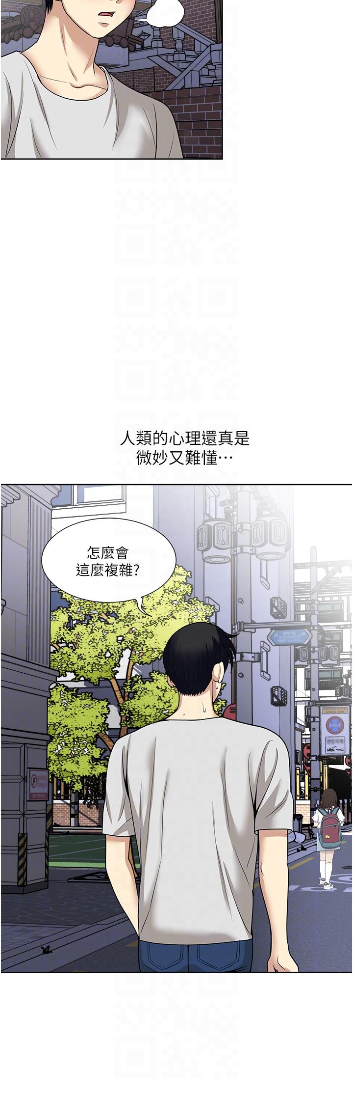 一次就好 第61話 最終話 第31页
