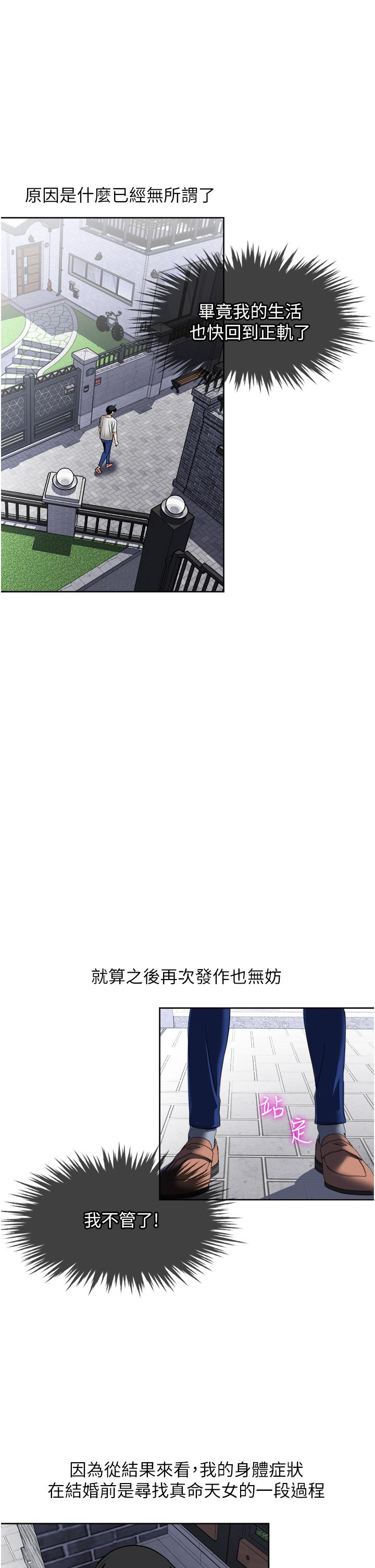 一次就好 第61話 最終話 第32页