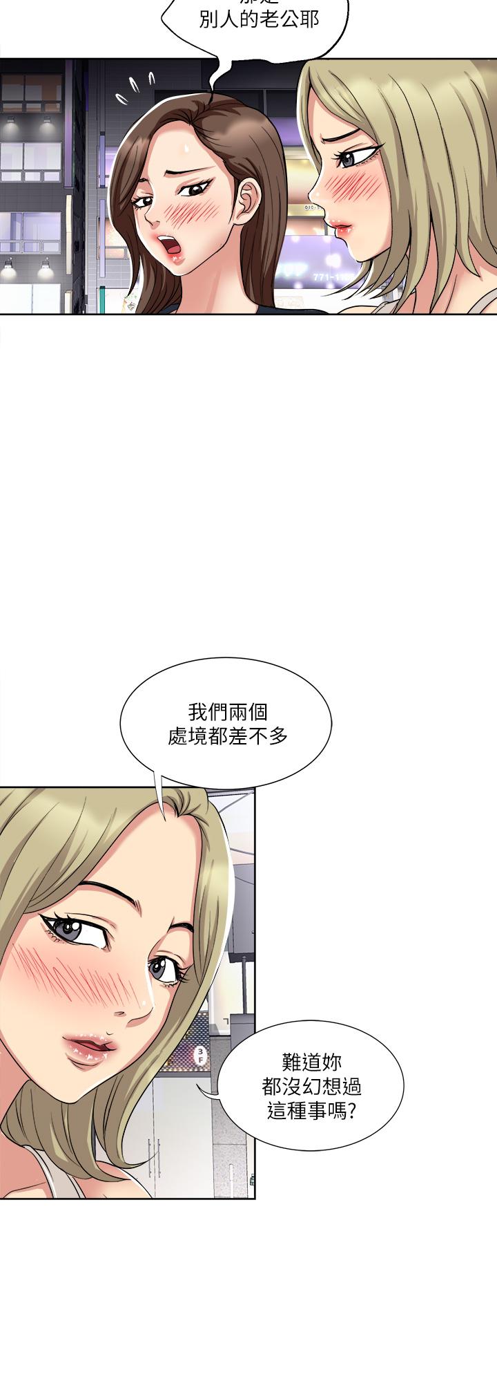 一次就好 第6話-和我上床一次就好 第15页