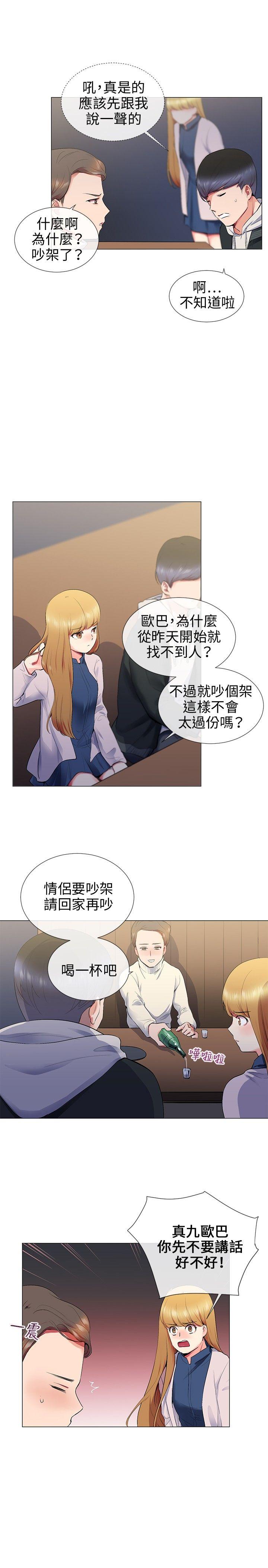 我的秘密砲友 第12話 第5页
