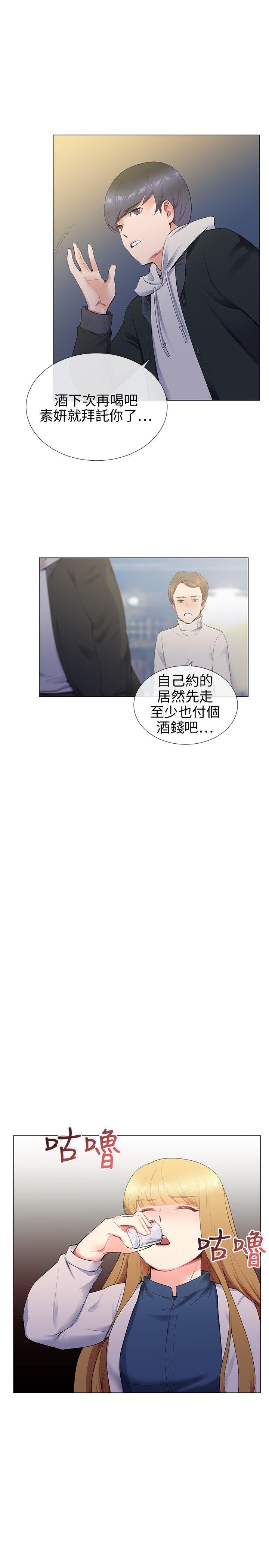 我的秘密砲友 第12話 第9页
