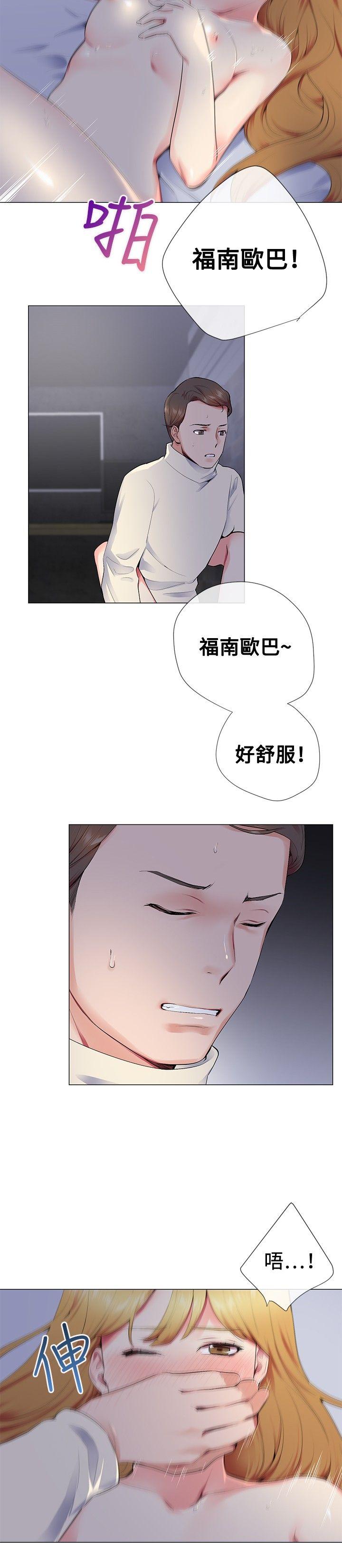 我的秘密砲友 第13話 第10页