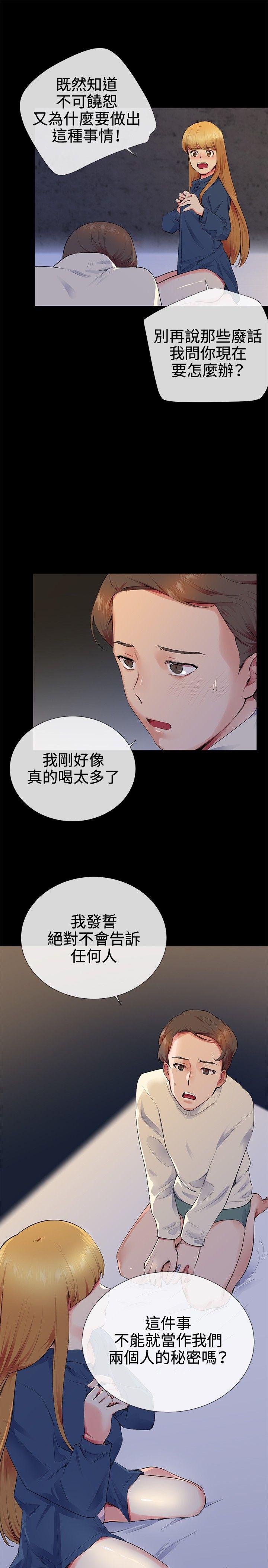 我的秘密砲友 第13話 第19页