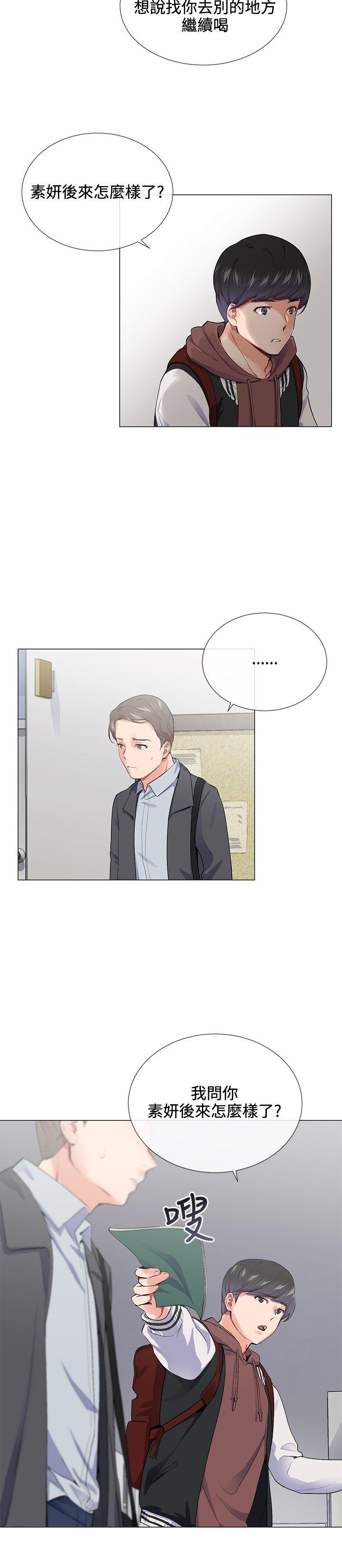 我的秘密砲友 第14話 第8页