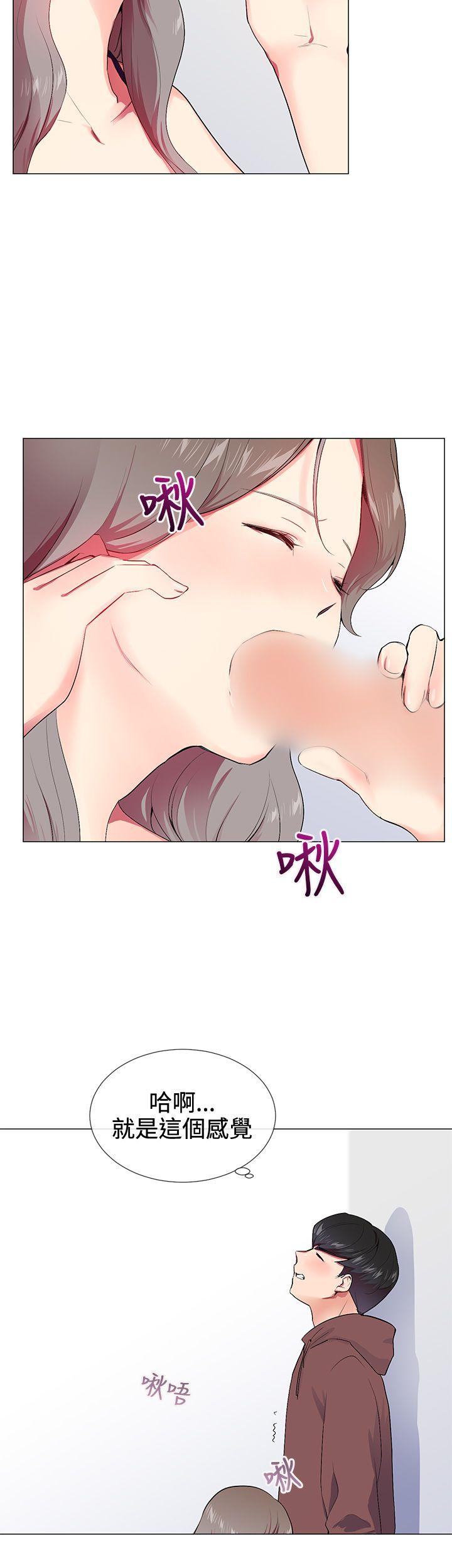 我的秘密砲友 第15話 第6页