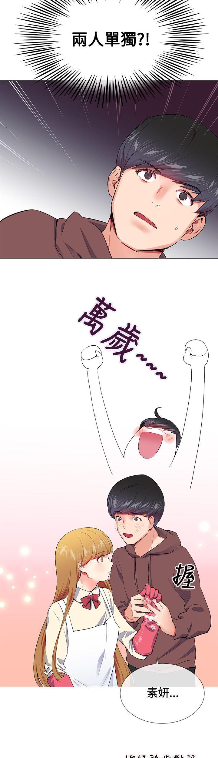 我的秘密砲友 第15話 第27页