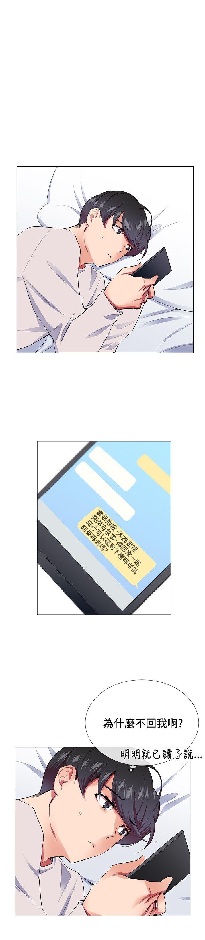我的秘密砲友 第17話 第2页