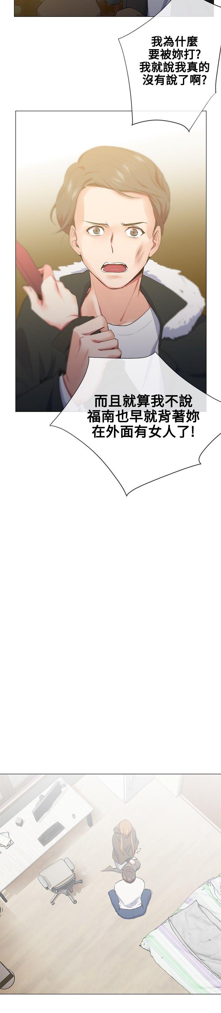 我的秘密砲友 第17話 第10页