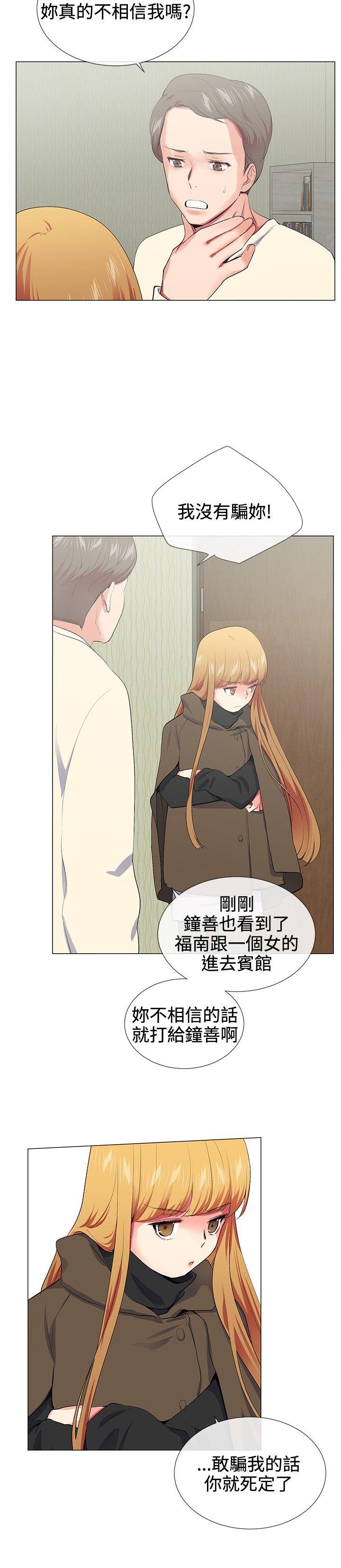 我的秘密砲友 第17話 第18页