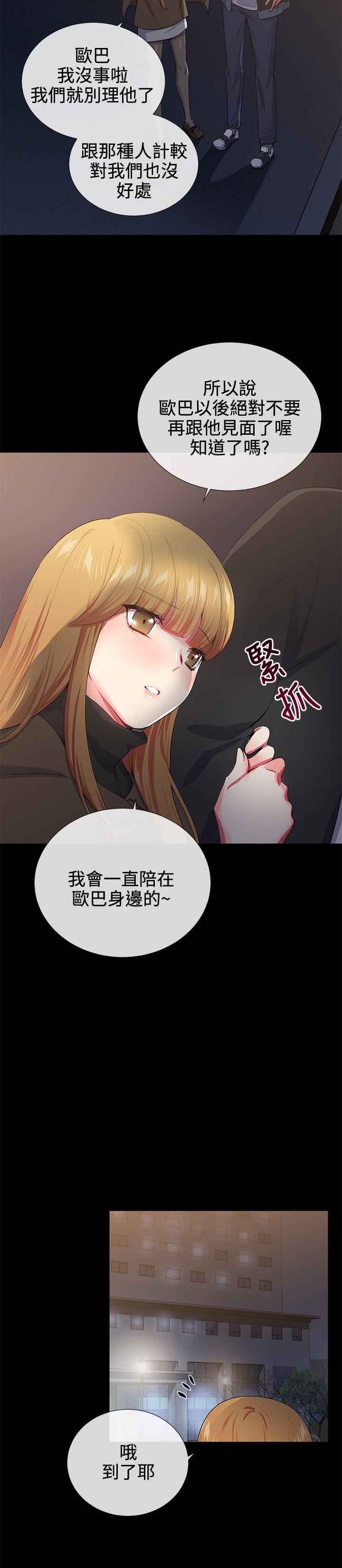 我的秘密砲友 第18話 第15页