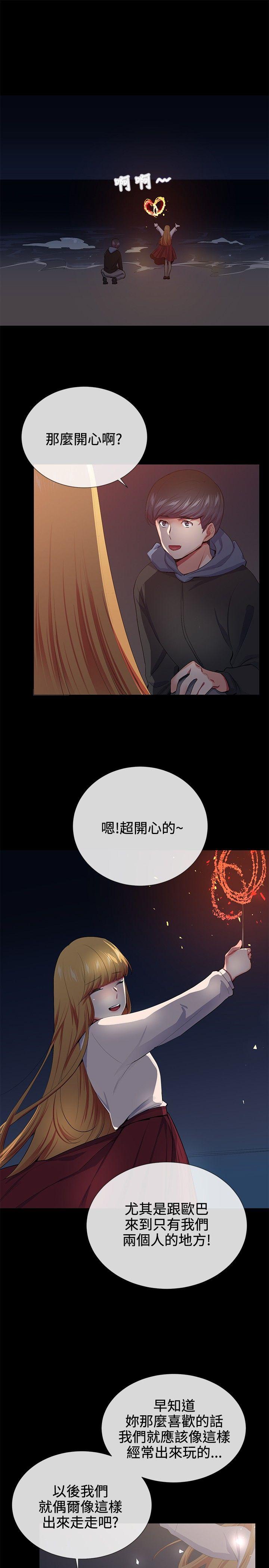 我的秘密砲友 第19話 第13页