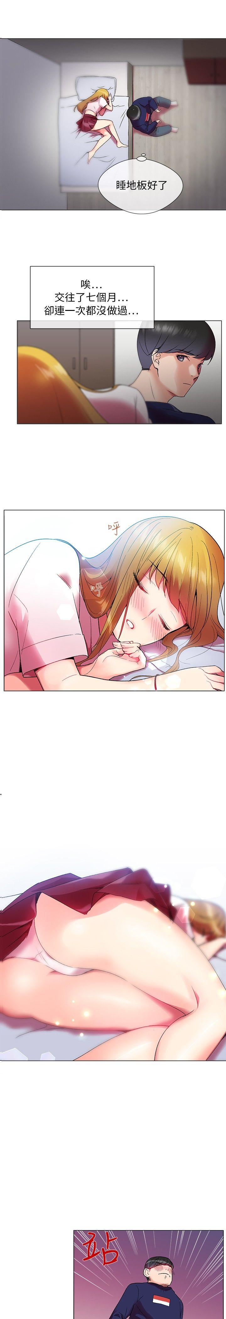 我的秘密砲友 第1話 第8页