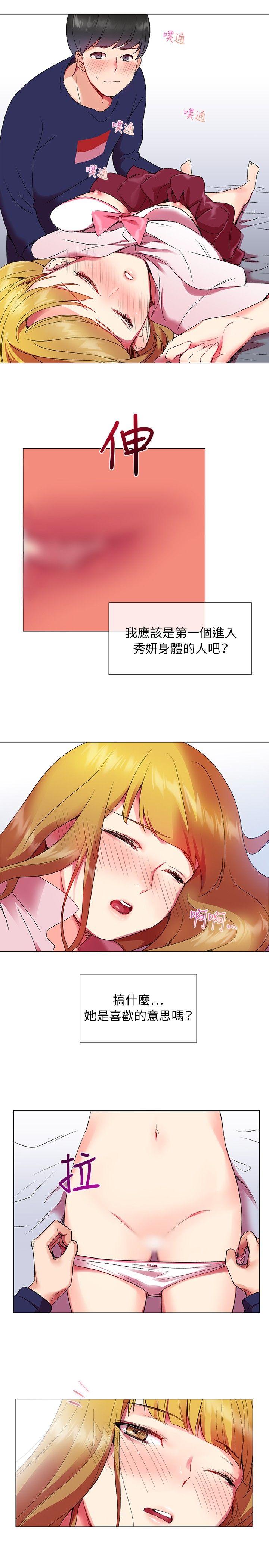 我的秘密砲友 第1話 第13页