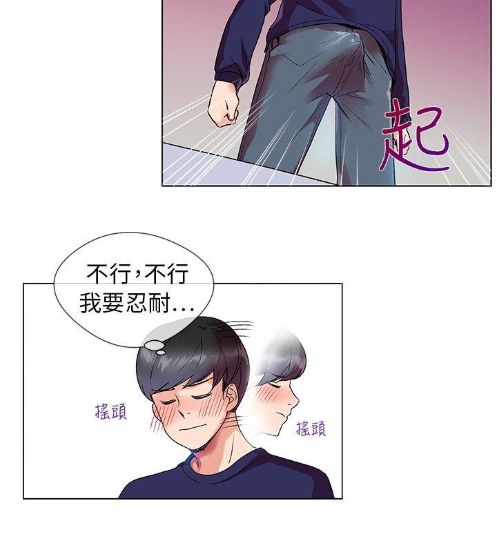我的秘密砲友 第1話 第9页