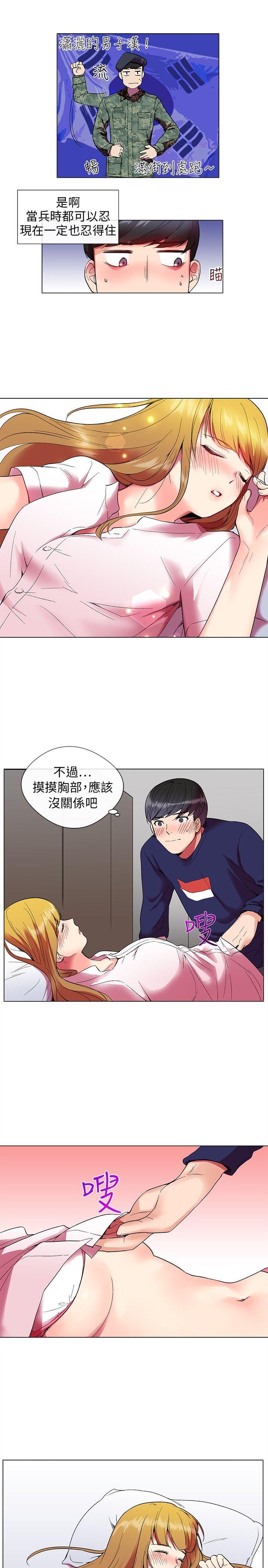 我的秘密砲友 第1話 第10页
