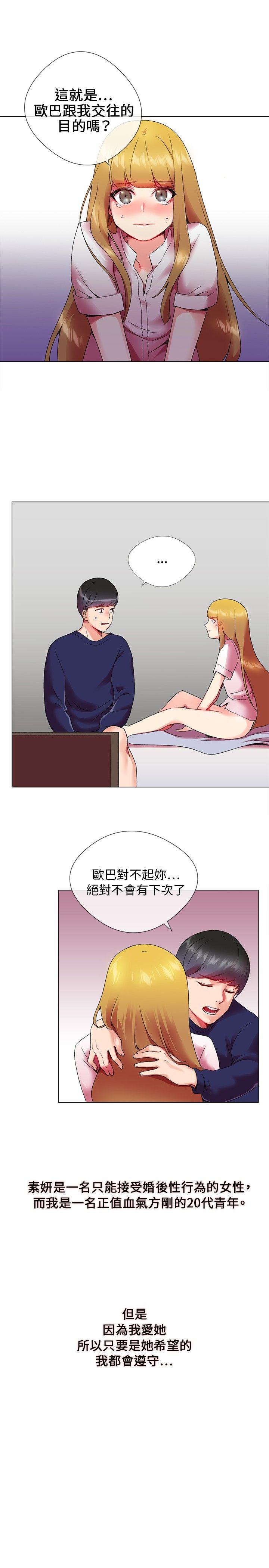 我的秘密砲友 第1話 第17页