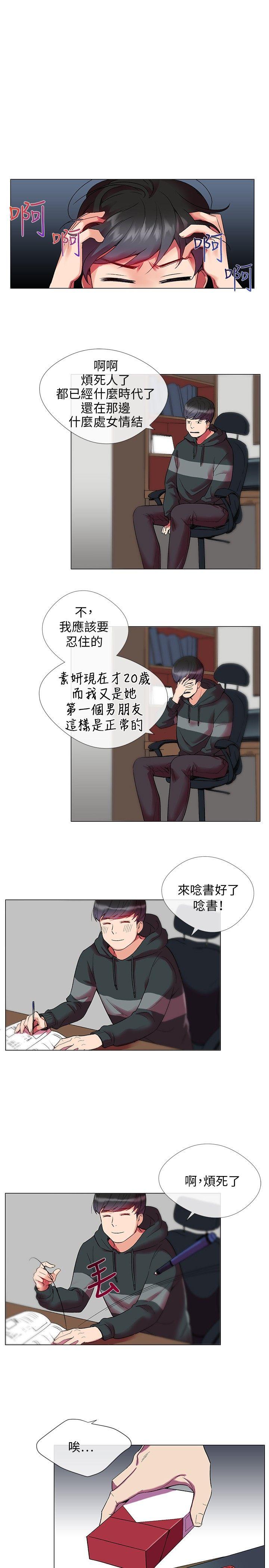 我的秘密砲友 第1話 第19页
