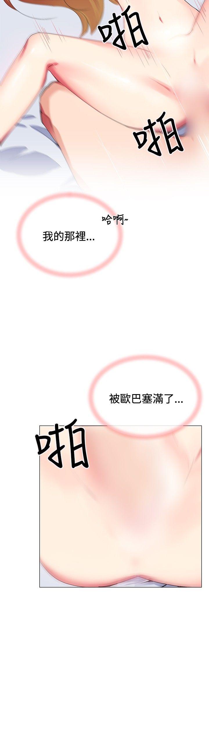 我的秘密砲友 第20話 第10页