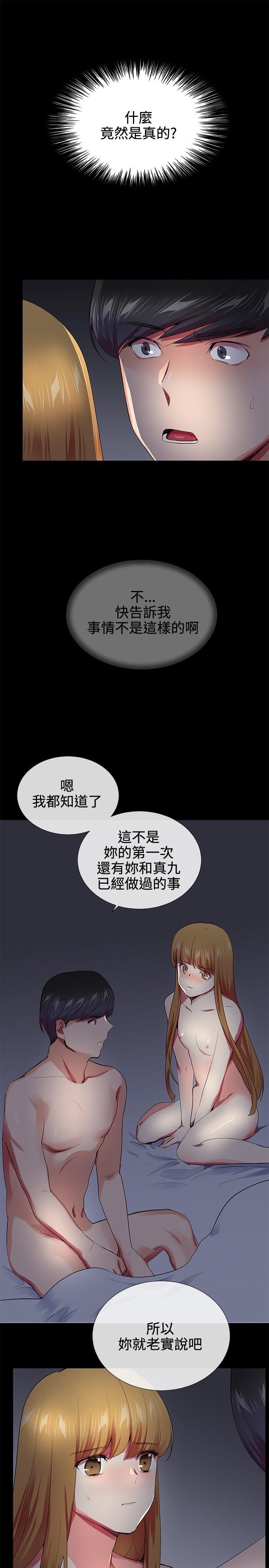 我的秘密砲友 第20話 第19页