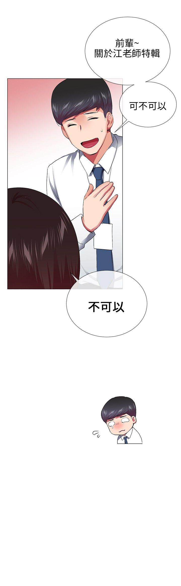 我的秘密砲友 最終話 第12页