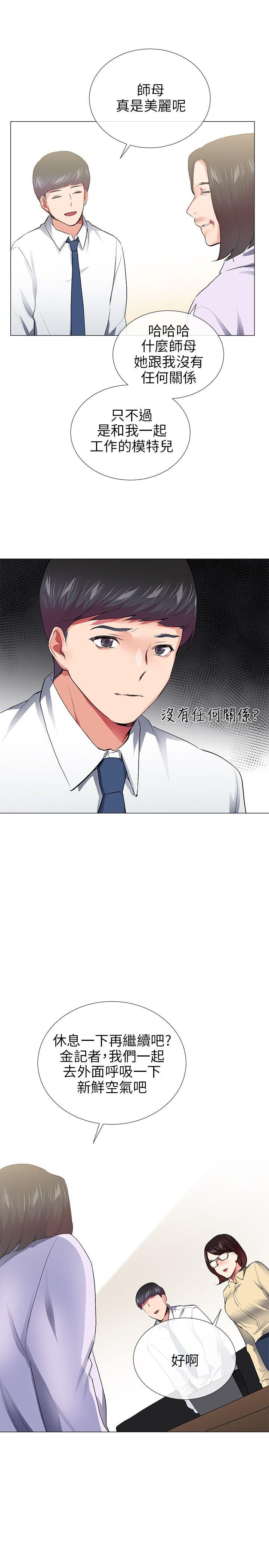 我的秘密砲友 最終話 第23页