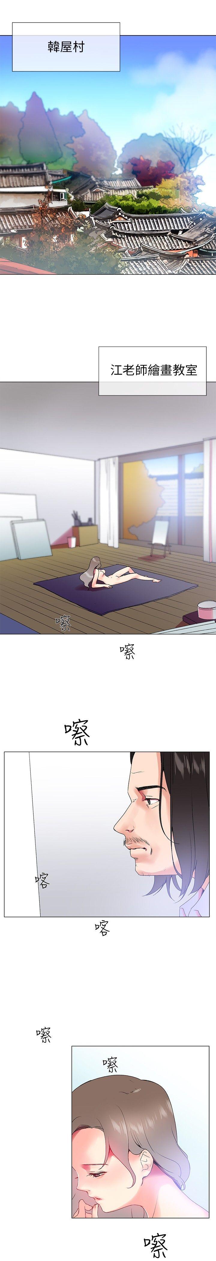 我的秘密砲友 第2話 第1页