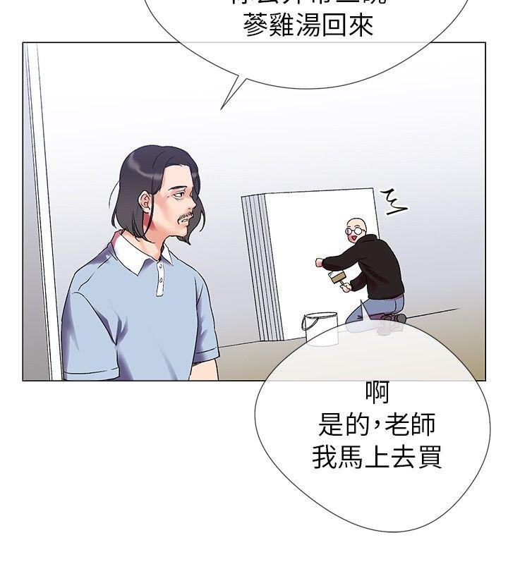我的秘密砲友 第2話 第4页